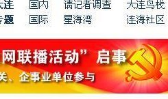 大连新闻爆料有奖平台,全民参与，共创和谐城市